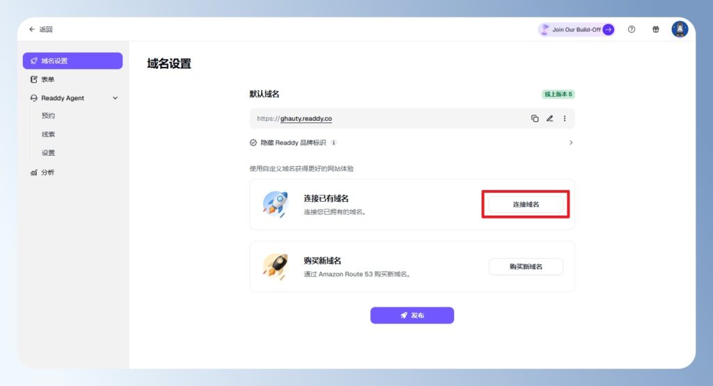 Readdy AI 連接特定 domain