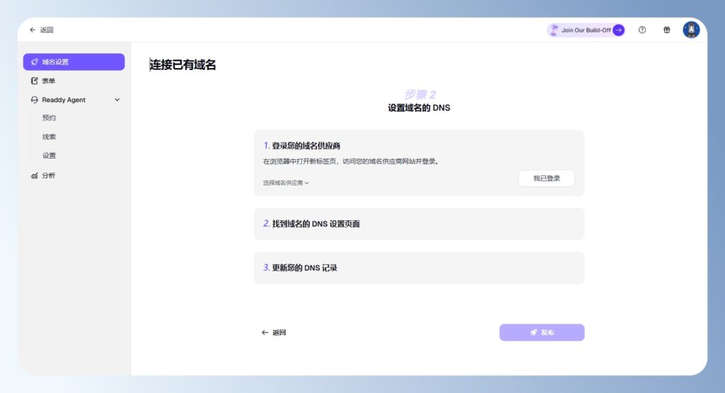 Readdy AI 設定 DNS