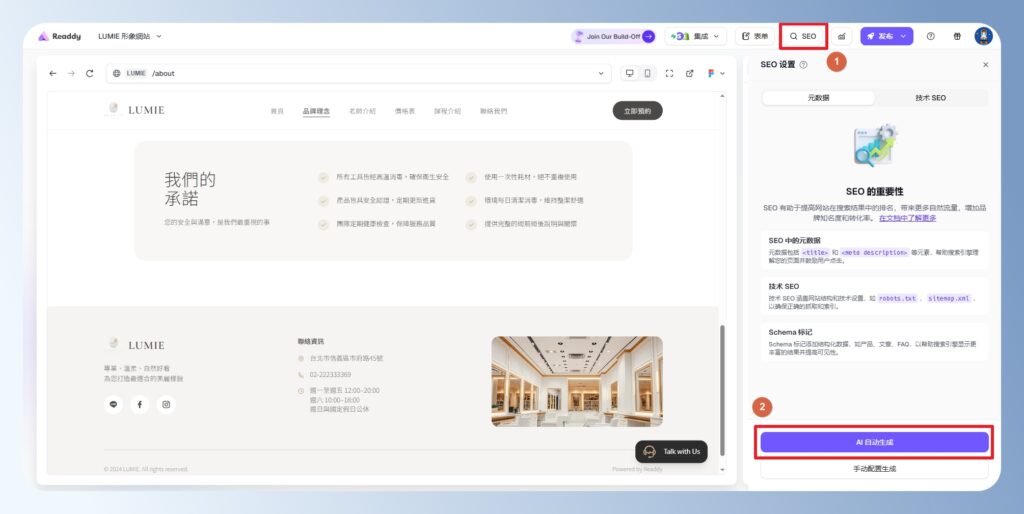Readdy AI 設定 SEO