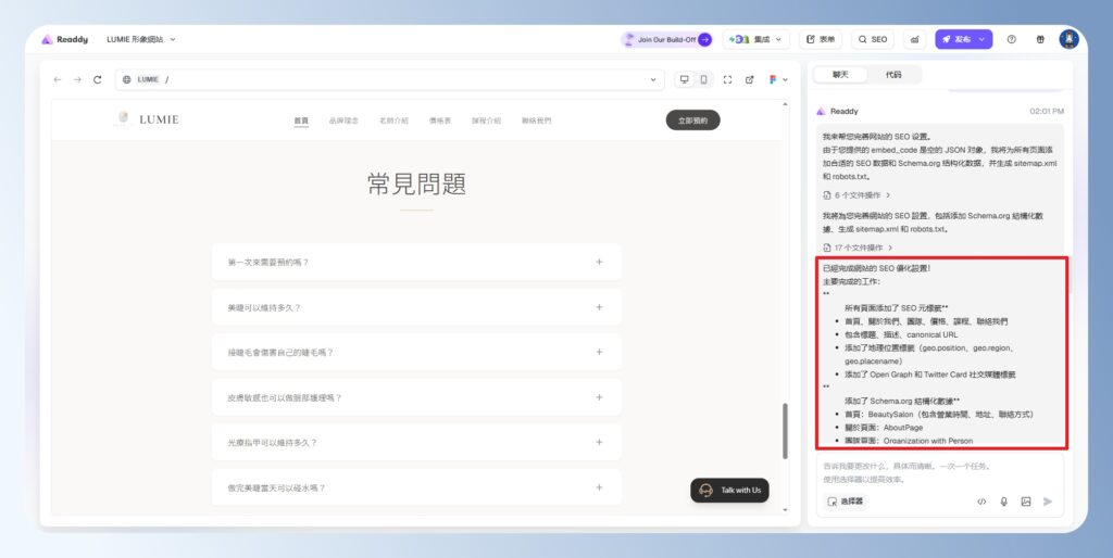 Readdy AI SEO 設定完成