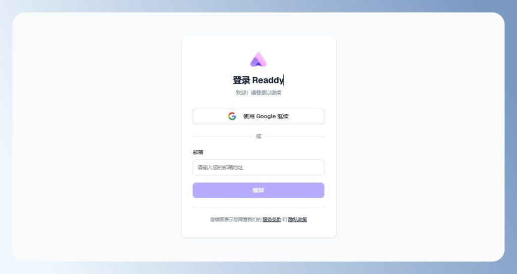 Readdy AI 註冊頁面