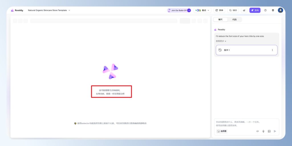 Readdy AI 等待模板生成
