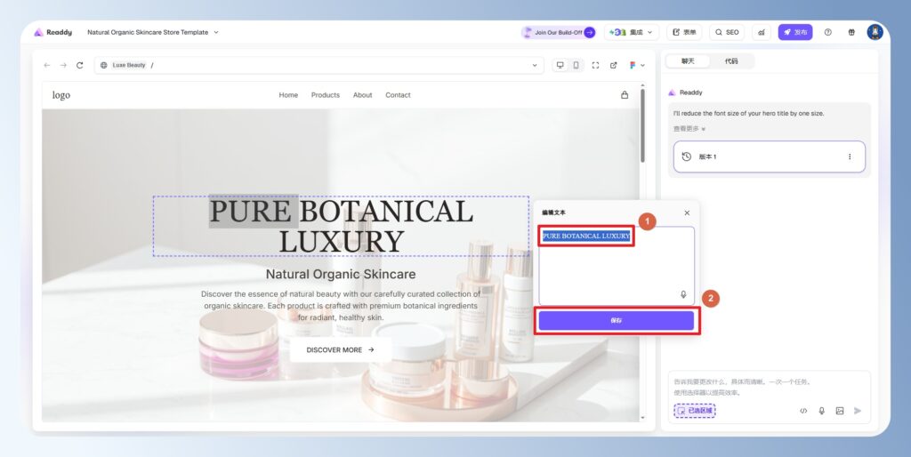 Readdy AI 將模板內容改成自己的內容