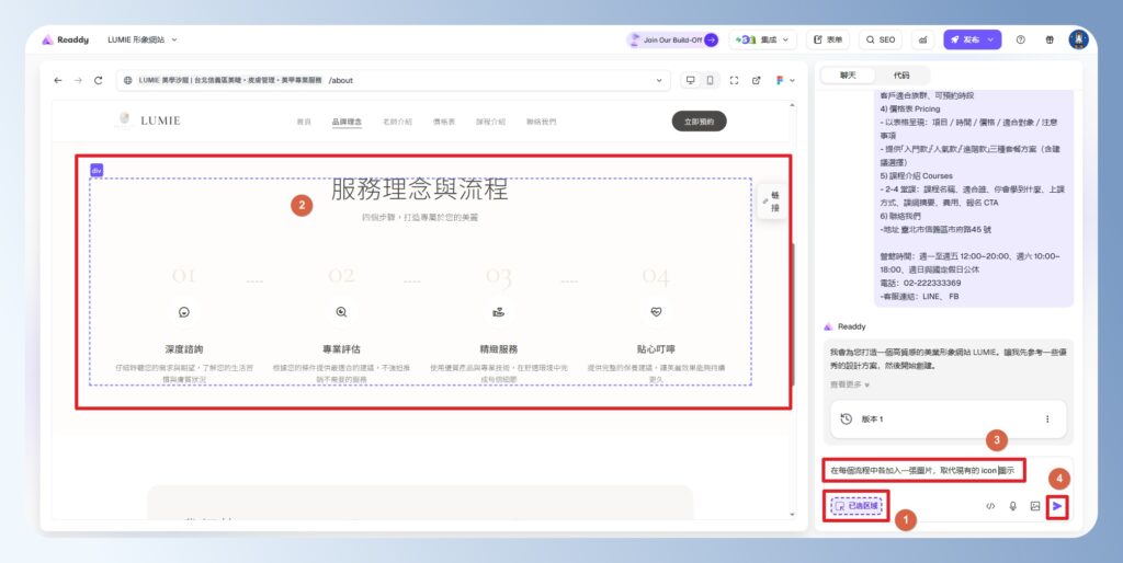 Readdy AI 微調版面元素