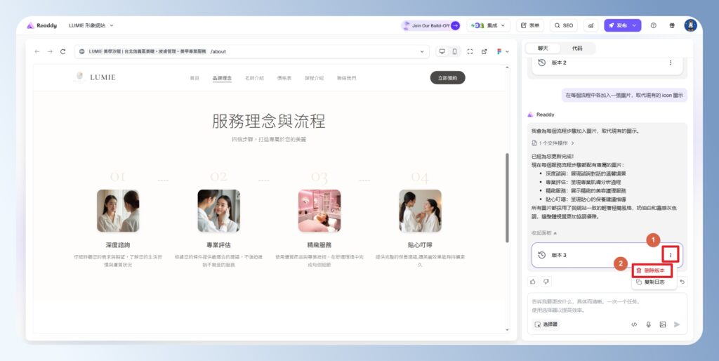 Readdy AI 恢復版本