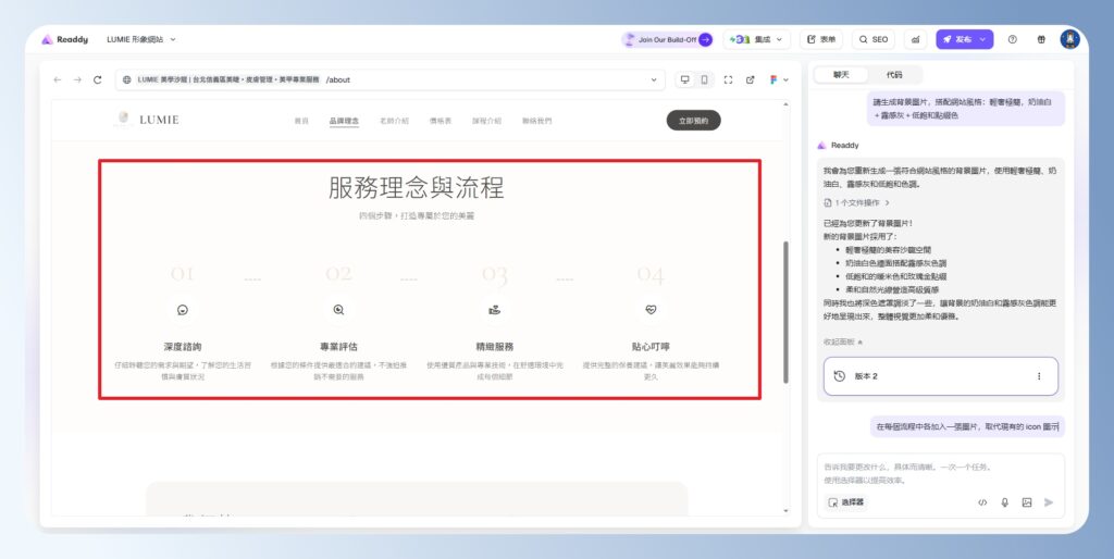 Readdy AI 查看復原的畫面