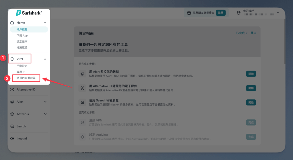 surfshark-web-content-blocker-tutoria