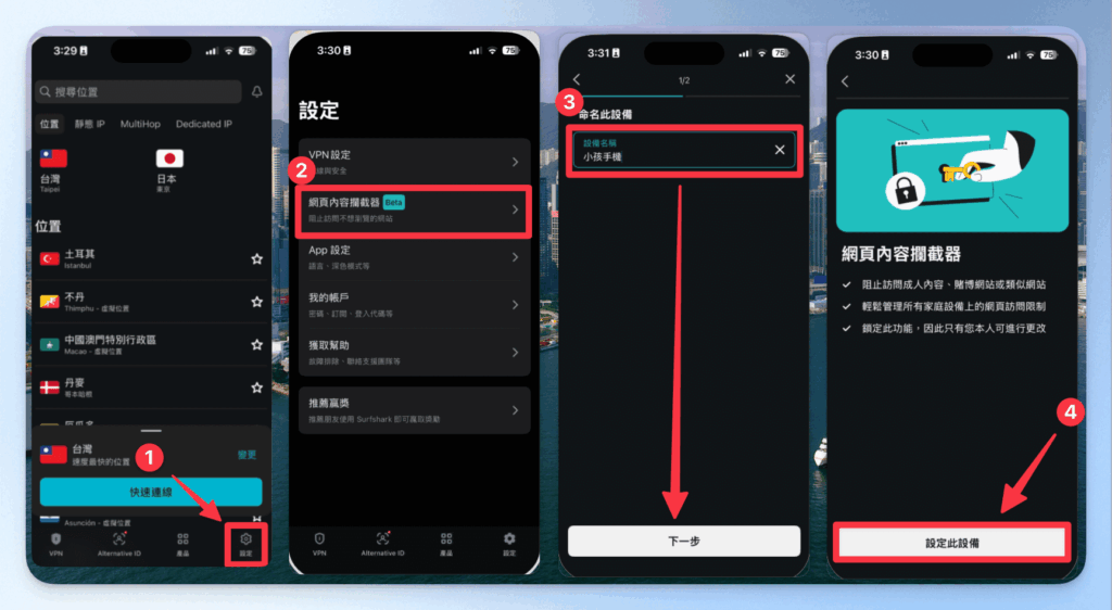 surfshark-web-content-blocker-tutoria