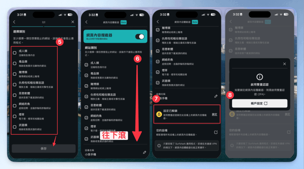 surfshark-web-content-blocker-tutoria