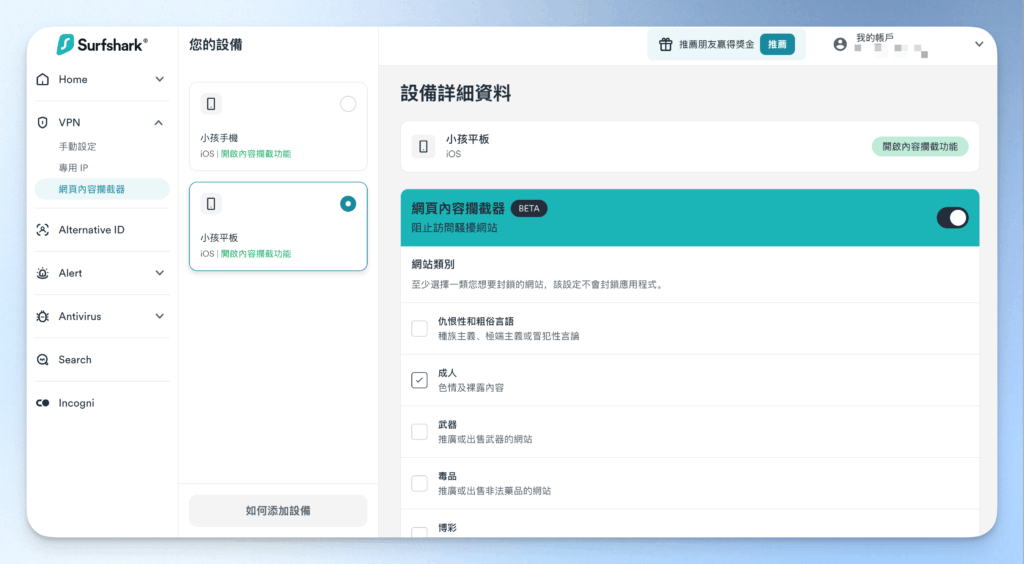 surfshark-web-content-blocker-tutoria