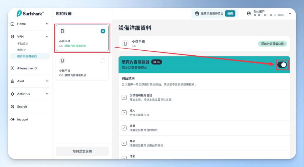 surfshark-web-content-blocker-tutoria