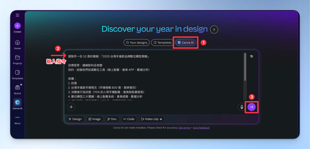 用 Canva AI 製作簡報
