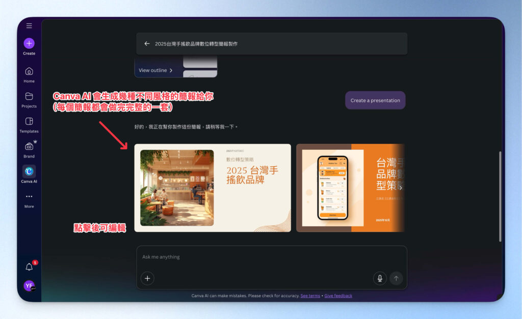 Canva AI 生成多種簡報款式