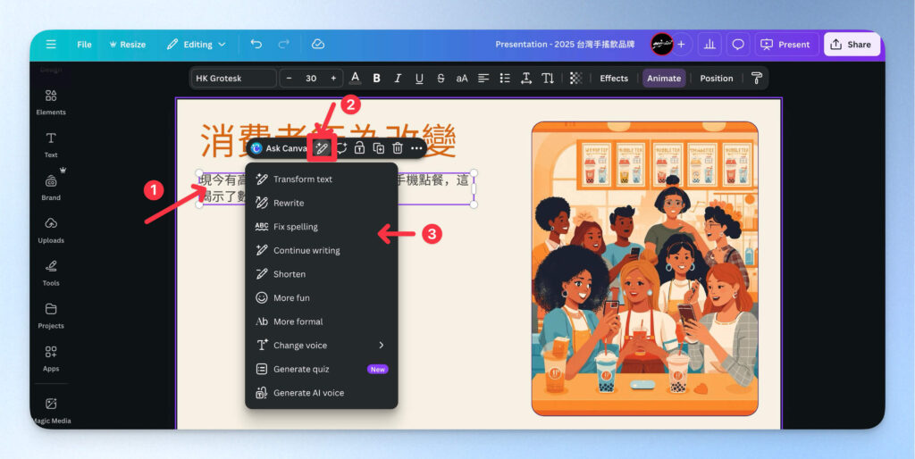 使用 Canva Magic Write 轉寫 AI 文案