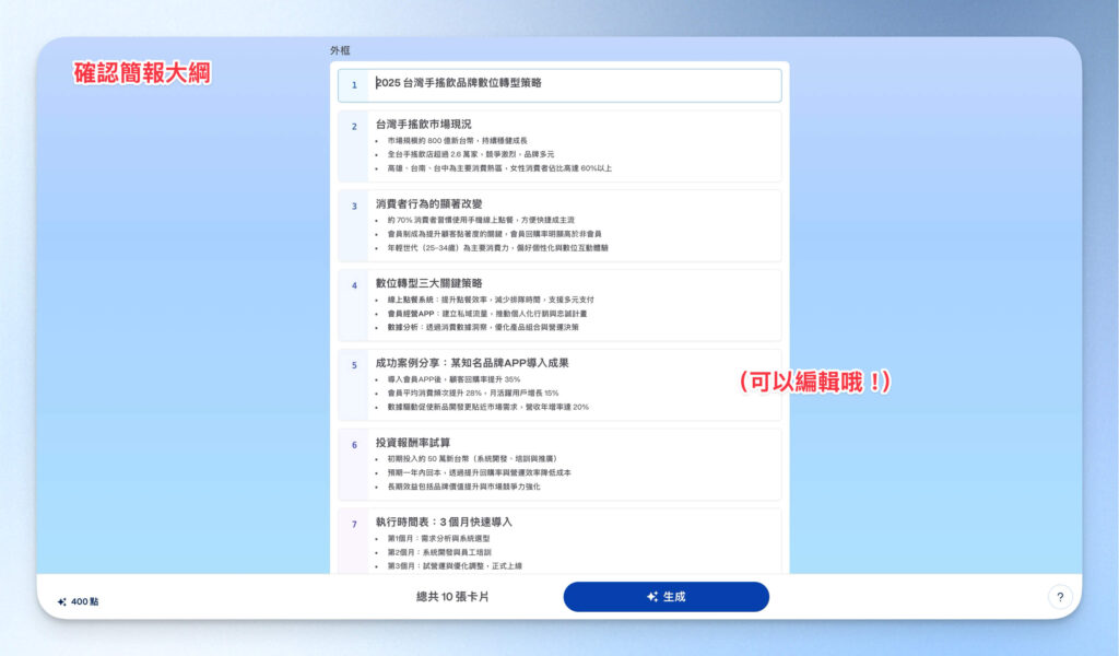 在 Gamma AI 中編輯簡報大綱