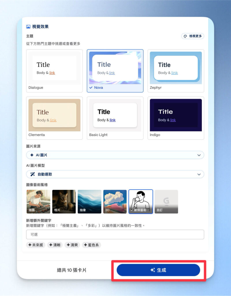 Gamma AI 簡報設定