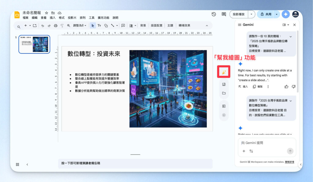 Google Slides 現在有繪圖功能了