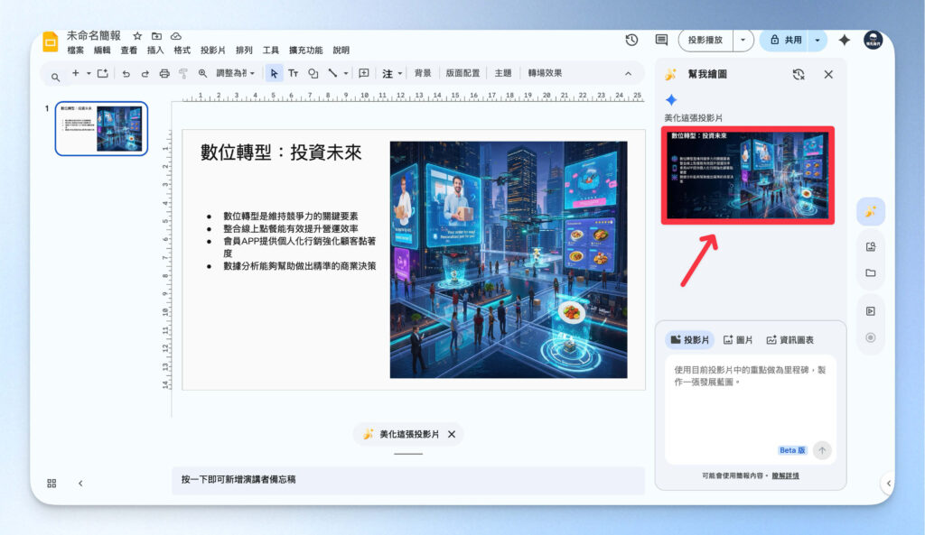 Google Slides 繪圖功能可把出版簡報變成美觀圖片