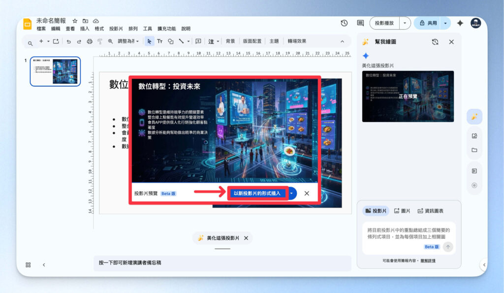 將 Nano Banana 生成的 AI 圖放入 Google Slides 中