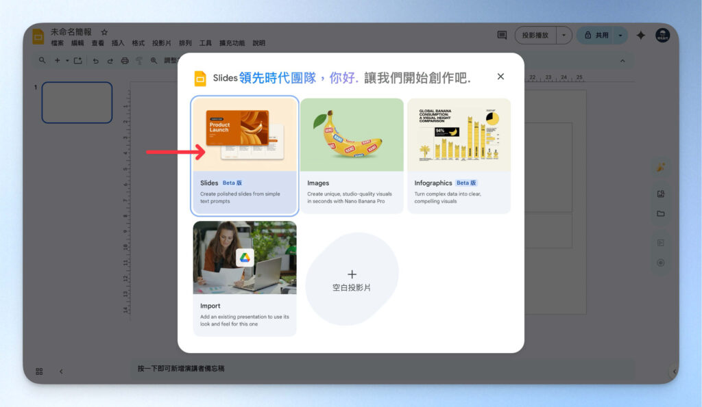 Google Slides 新功能