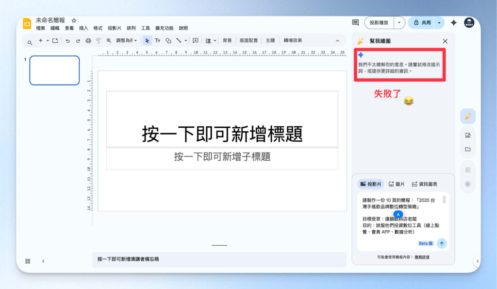Google Slides 新功能失敗