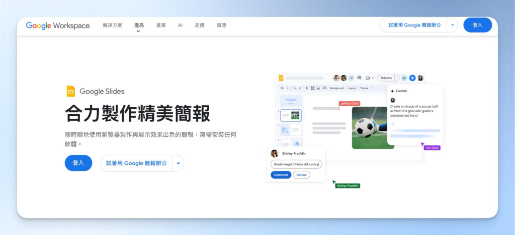 Google Slides 首頁