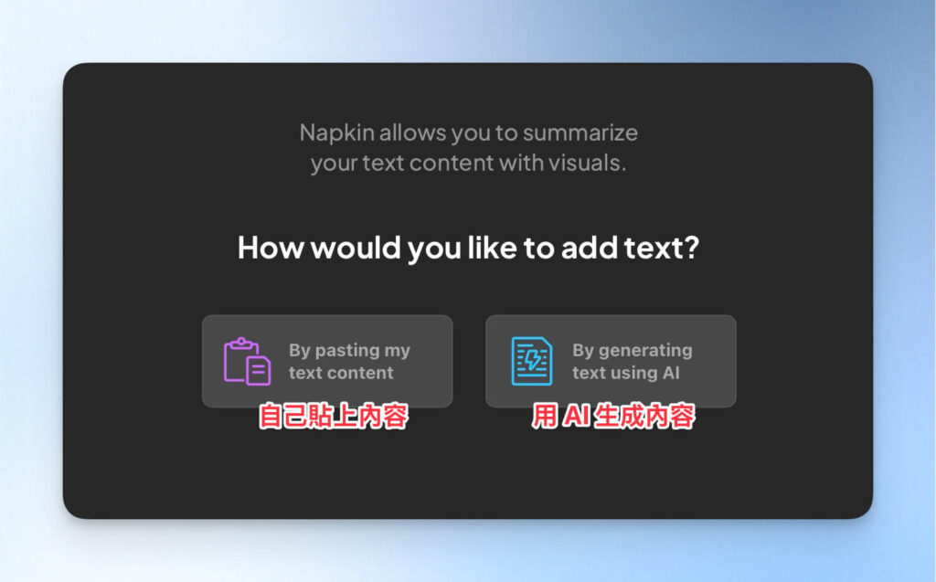 在 Napkin AI 選擇生成模式