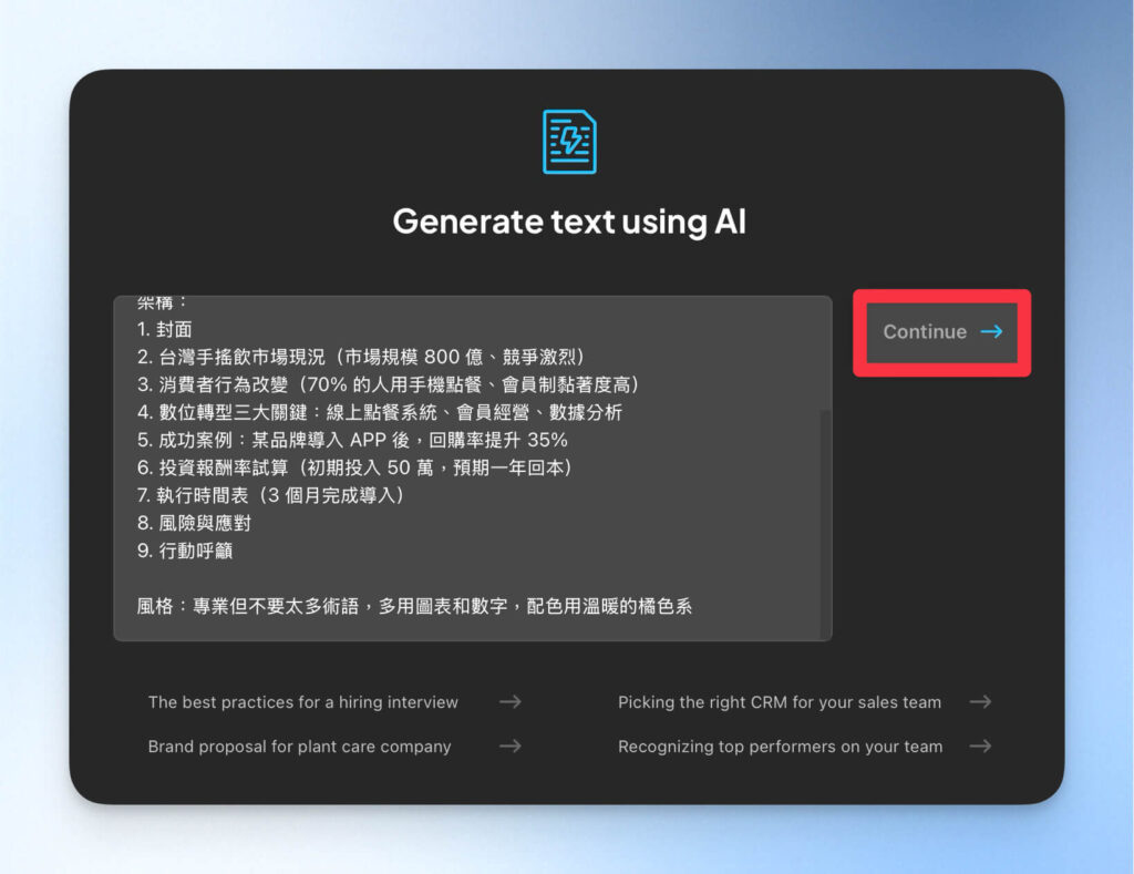 提供 Napkin AI 要製作簡報的指令