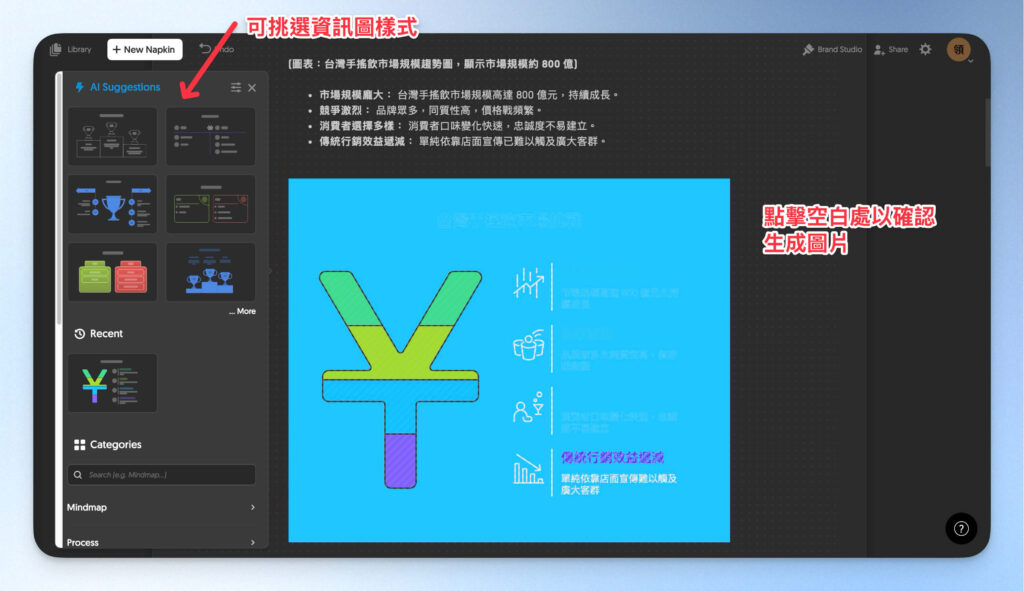 在 Napkin AI 中轉換的圖表可調整樣式