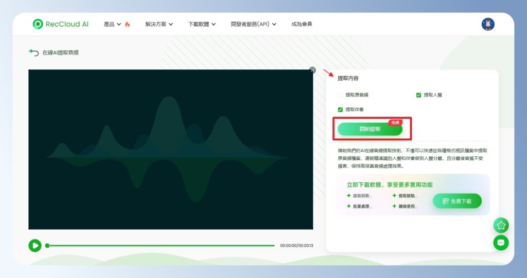 RecCloud AI 人聲分離設定頁