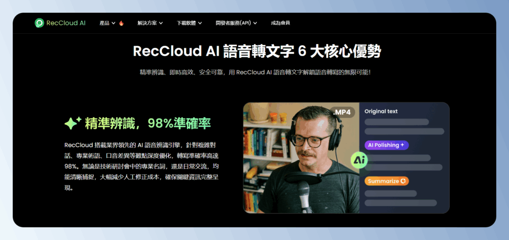 RecCloud AI 核心優勢