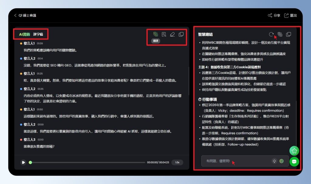 RecCloud AI 查看語音轉文字結果