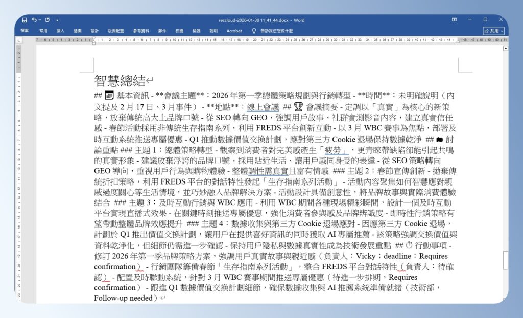 RecCloud AI 語音轉文字匯出的 docx 檔案