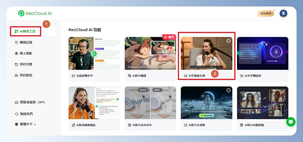 RecCloud AI 功能首頁