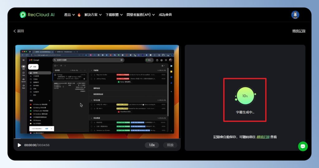 RecCloud AI 字幕產生器等待生成