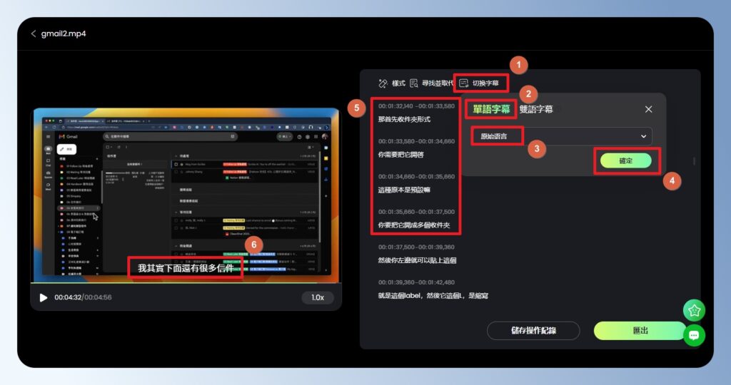 RecCloud AI 字幕產生器切換單語與雙與字幕設定