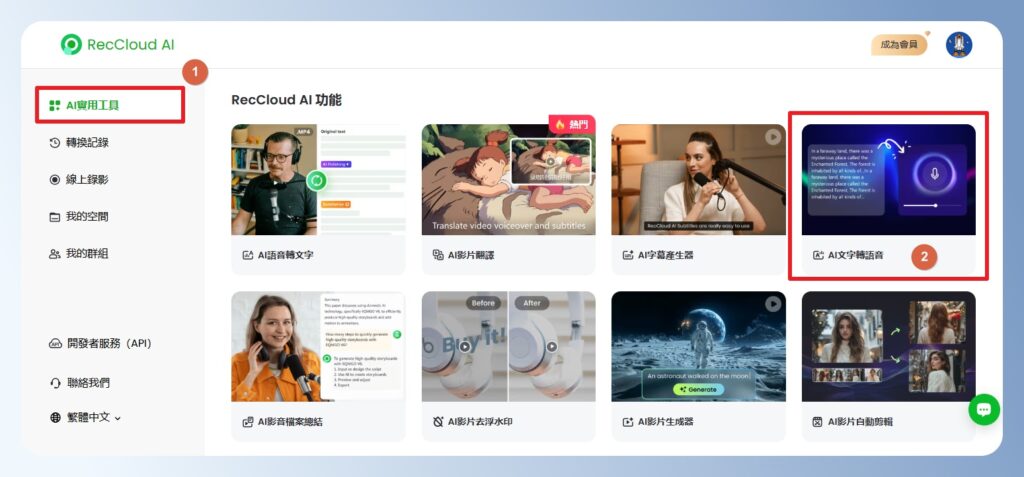RecCloud AI 功能首頁