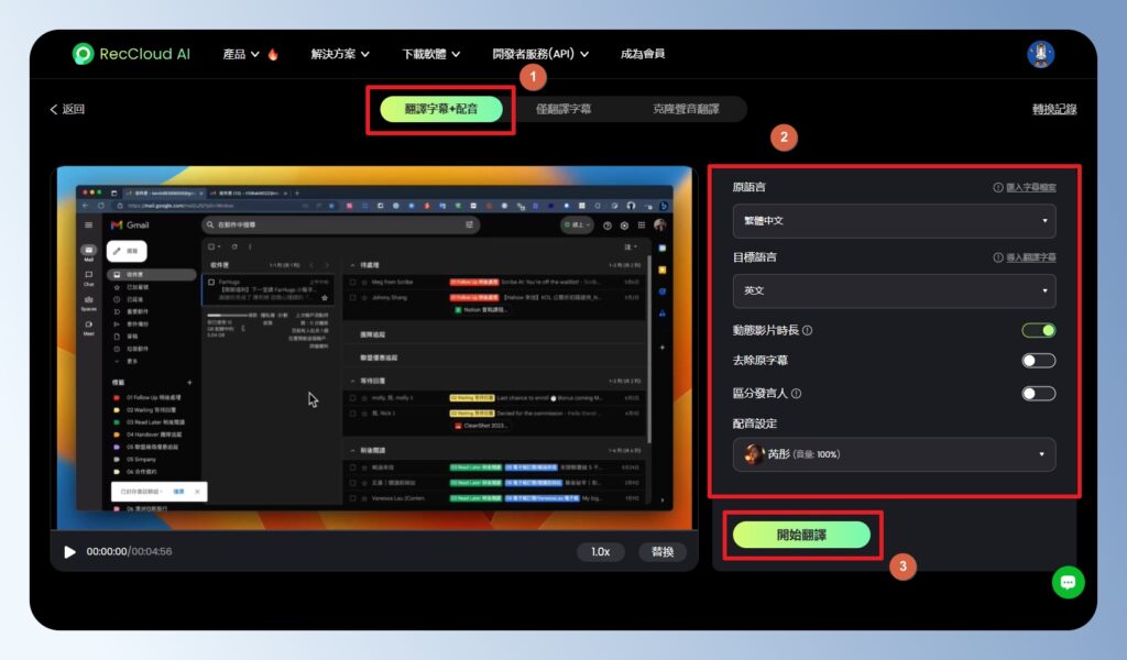 RecCloud AI 影片翻譯設定