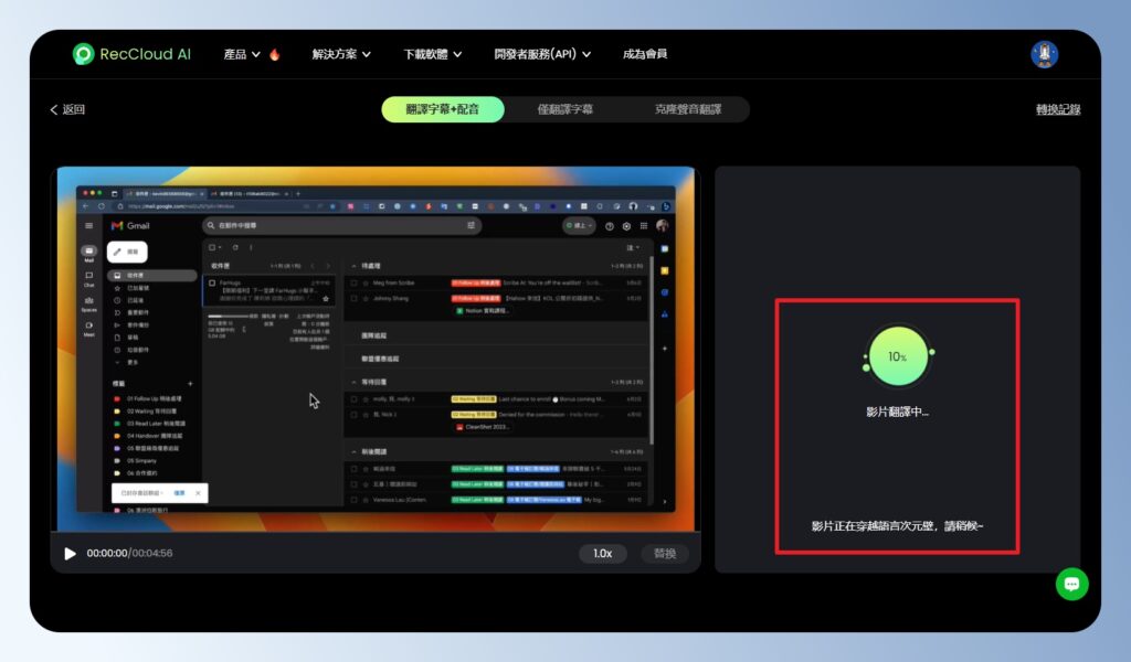 RecCloud AI 影片翻譯,等待生成