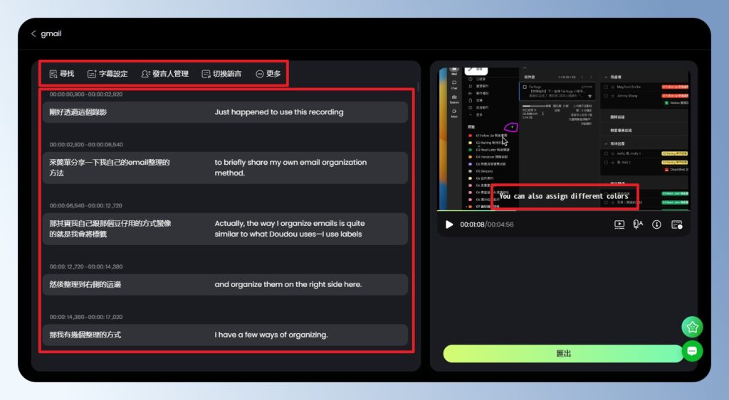RecCloud AI 影片翻譯,查看生成結果