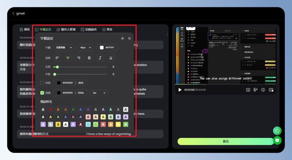 RecCloud AI 影片翻譯,調整字幕樣式