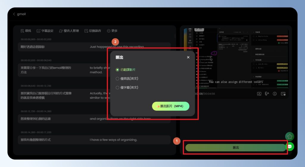 RecCloud AI 影片翻譯,匯出檔案