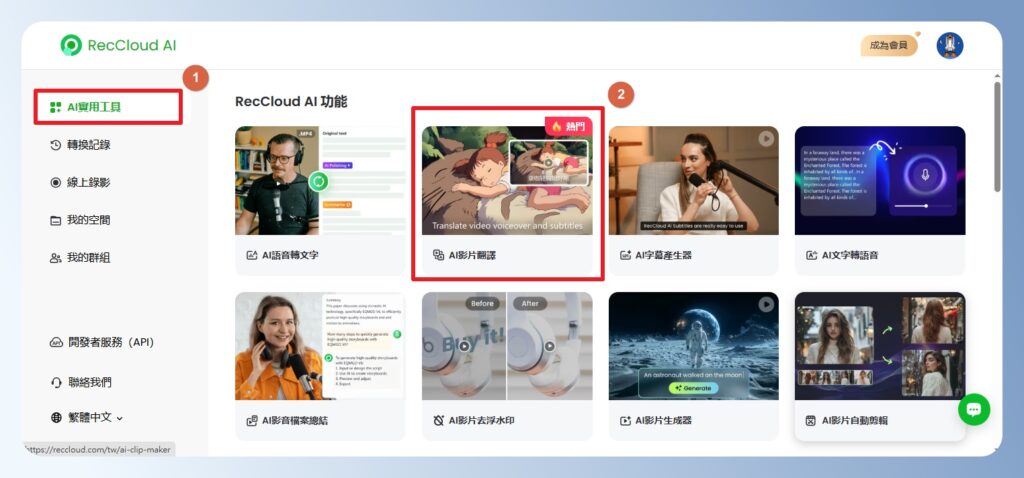 RecCloud AI 功能首頁