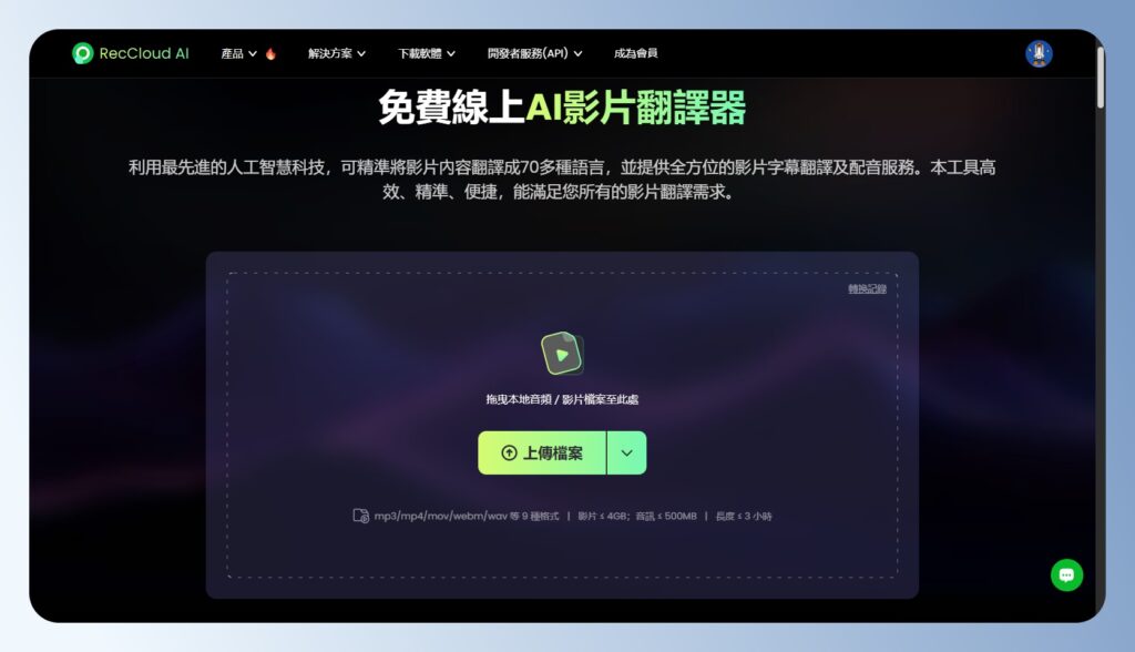 RecCloud AI 影片翻譯功能頁