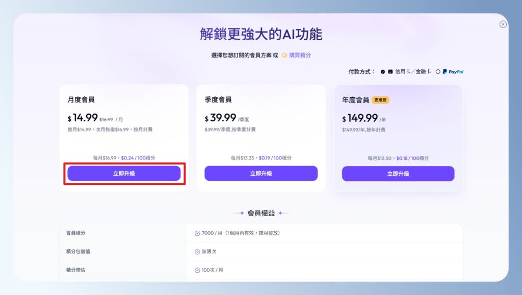 Skywork AI 價格表