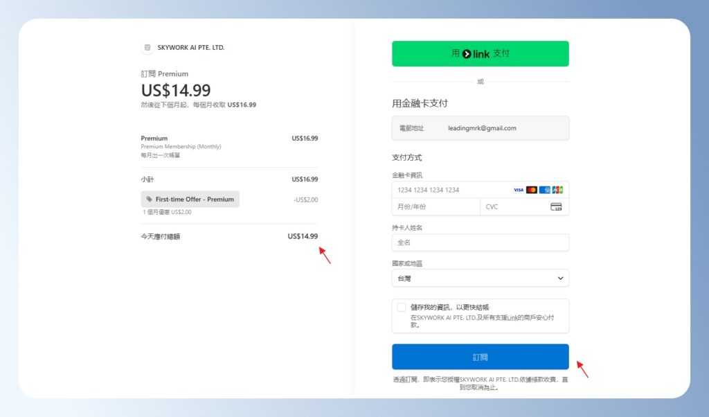 Skywork AI 付款畫面