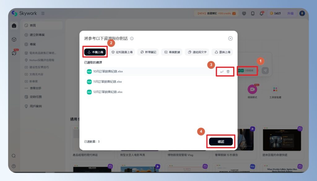 Skywork AI 編輯參考資源