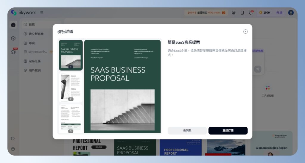 Skywork AI 文件模板