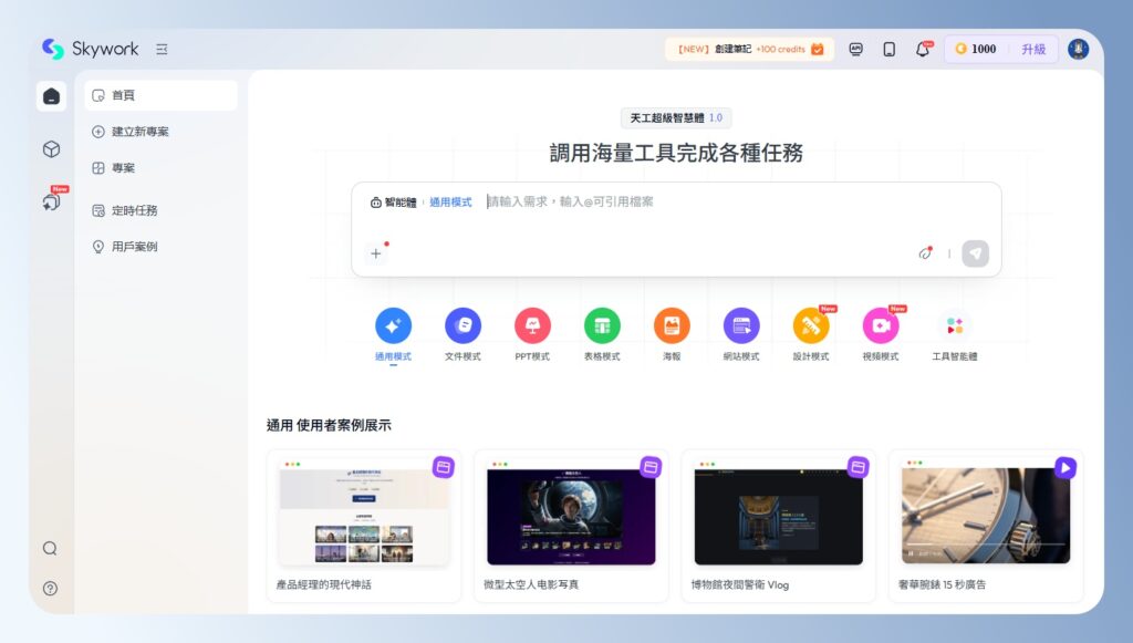 Skywork AI 功能頁