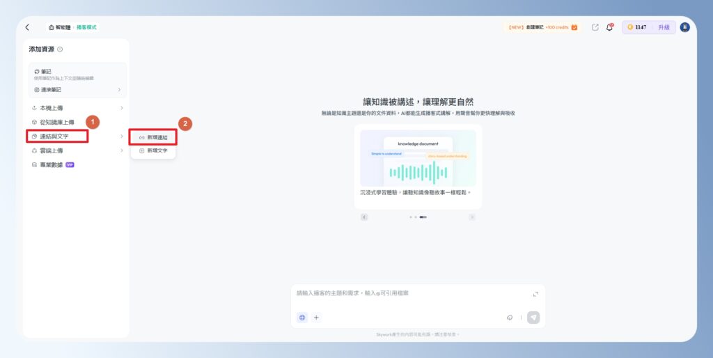 Skywork AI 新增連結